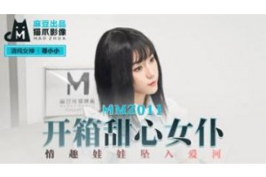 국내 Madou AV 고양이 발톱 비디오 MMZ011 개봉 연인 하녀 Xun Xiaoxiao